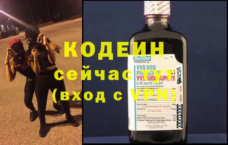 Codein Purple Drank  купить  цена  Новое Девяткино 